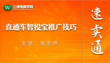 直通車智投寶推廣技巧